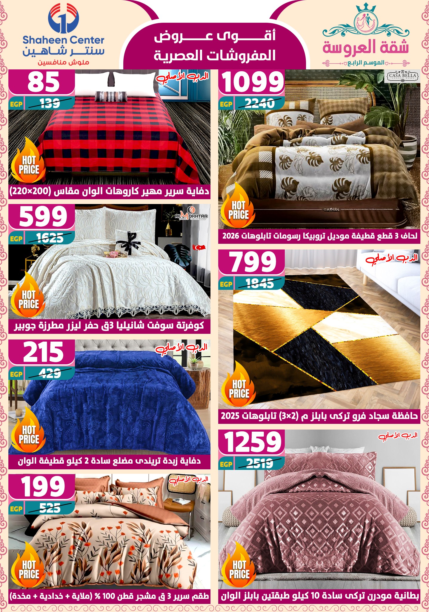 shaheen-center offers from 2may to 11may 2025 عروض سنتر شاهين من 2 مايو حتى 11 مايو 2025 صفحة رقم 5
